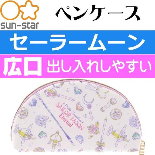 セーラー ペンケースの人気商品 通販 価格比較 価格 Com