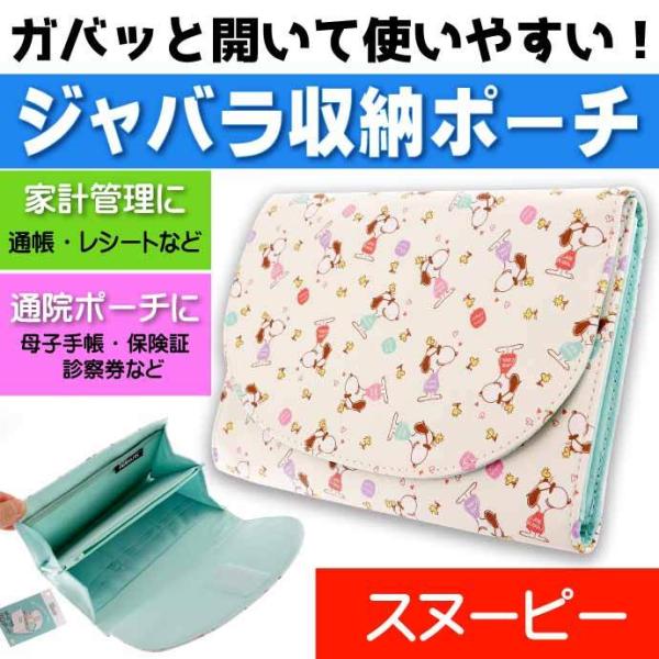 キャラクターグッズ 雑貨 スヌーピー ポーチ 生活雑貨の人気商品 通販 価格比較 価格 Com