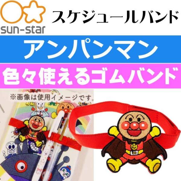 アンパンマン ゴムの人気商品 通販 価格比較 価格 Com