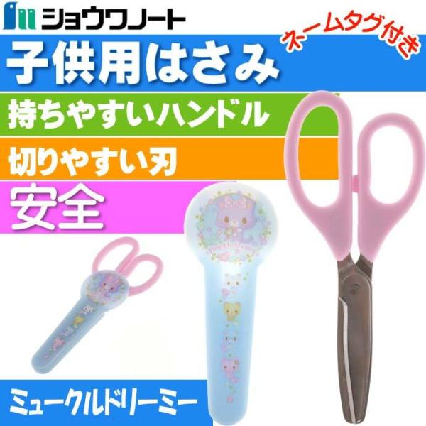 はさみ キャラクターの人気商品 通販 価格比較 価格 Com