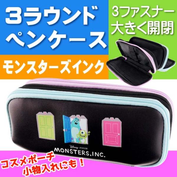 モンスターズインク 3ラウンドペンポーチ 筆箱 ふでばこ カミオジャパン 鉛筆 シャーペン入れ ディズニー Disney Ss139 Ss Ase 通販 Yahoo ショッピング