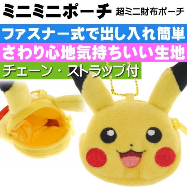 送料無料 ポケモン ピカチュウ ミニミニポーチ コインケース キャラクターグッズ コインケース 小物入れポーチ Un180 Dejapan Bid And Buy Japan With 0 Commission