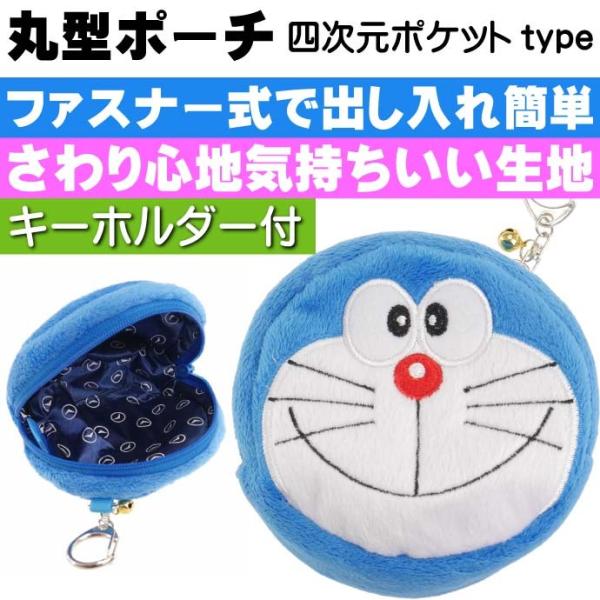 送料無料 ドラえもん 丸型 ポーチ キーリング付 小物入れ キャラクターグッズ 吊り下出来るドラエモンポーチ 財布 コインケース Un043 Buyee Buyee Japanese Proxy Service Buy From Japan Bot Online