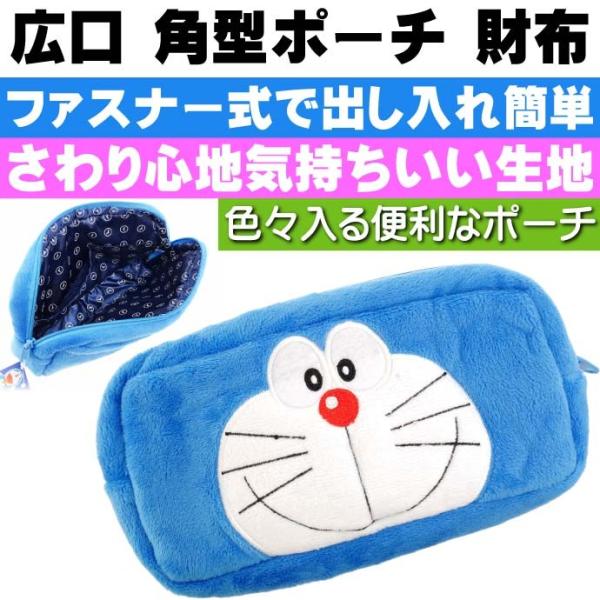 ドラえもん 化粧 ポーチ ペンケース ファスナーチャック式 キャラクターグッズ 角型 ポーチ 財布 など入るドラエモンポーチ Un008 Un Ase 通販 Yahoo ショッピング