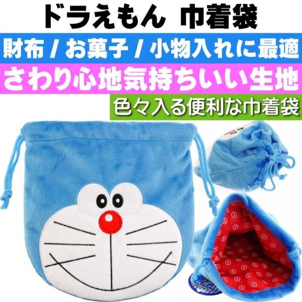 送料無料 ドラえもん 巾着袋 コインケース 財布 小物入れにも最適 キャラクターグッズ ドラエモン 巾着袋 色々使える巾着袋 Un012 Un Ase 通販 Yahoo ショッピング