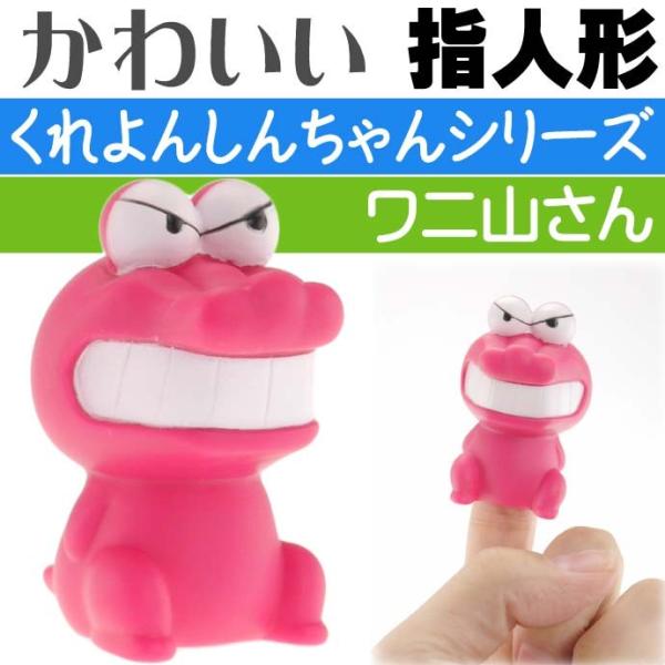 クレヨンしんちゃん 指人形の人気商品・通販・価格比較 - 価格.com