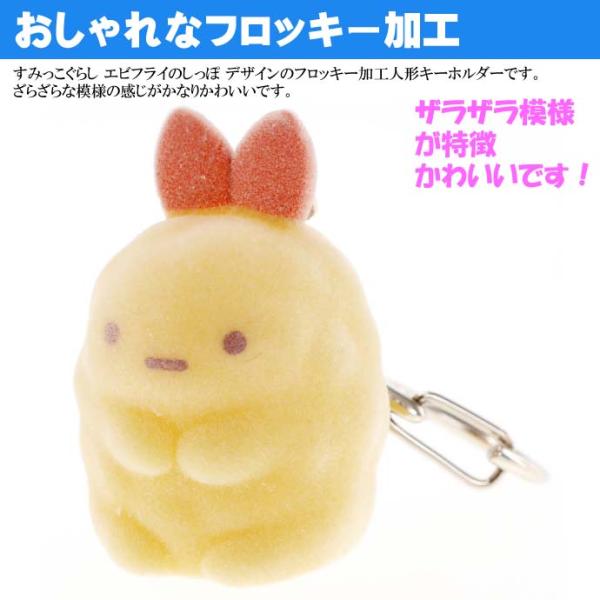 送料無料 すみっコぐらし えびふらいのしっぽ フロッキーマスコット キャラクターグッズ キーホルダー Un308 Buyee Buyee Japanese Proxy Service Buy From Japan Bot Online