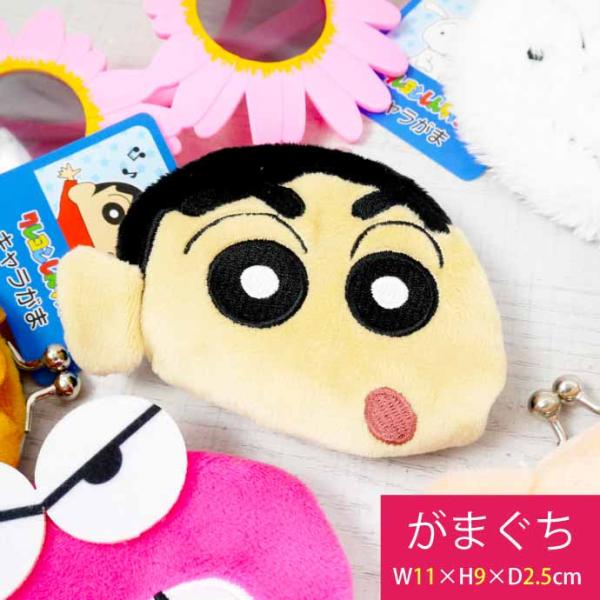 クレヨンしんちゃん しんちゃん がま口 キャラがま 財布 CS-0076A キャラクターグッズ コインケース 小物入れ