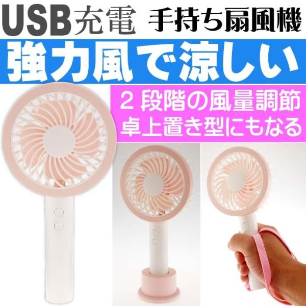 送料無料 Usb充電式 強力風 手持ち扇風機 桃 2段階風量調節 10mah スタンド付きで置き型扇風機としても使える Yu048 Yu pk Ase 通販 Yahoo ショッピング