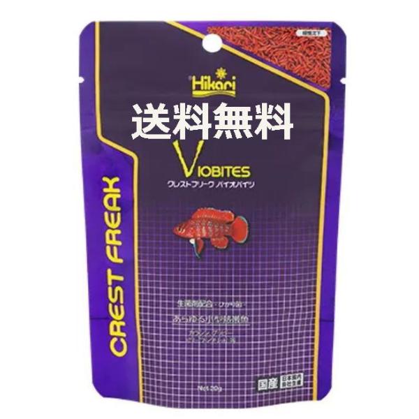 簡易包装・ポスト投函で発送させて頂きます。キョーリン クレストフリーク バイオバイツ 小型熱帯魚 フード生菌剤「ひかり菌」を配合した専用飼料グッピー、カラシンなどあらゆる小型熱帯魚を健全に育成する総合栄養食です。   1. 卓越した嗜好性 ...