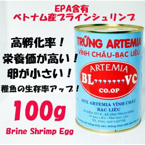 EPA含有 ベトナム産 ブラインシュリンプ エッグ 100g 孵化率95 EPA含有 ベトナム産 ブラインシュリンプ エッグ 100g 孵化率95