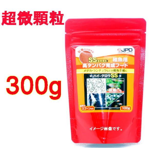 高タンパク育成フード  ハイ・グロウSS   300g  超微顆粒　 ハイグロウ パウダータイプ（小分け品）