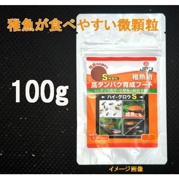 日本動物薬品　ニチドウ  ハイ・グロウS 　100g  稚魚全般用　メダカ グッピーなど（小分け品）