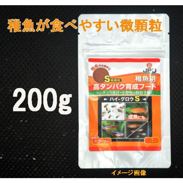 日本動物薬品　ニチドウ  ハイ・グロウS 　200g  稚魚全般用　メダカ グッピーなど（小分け品）