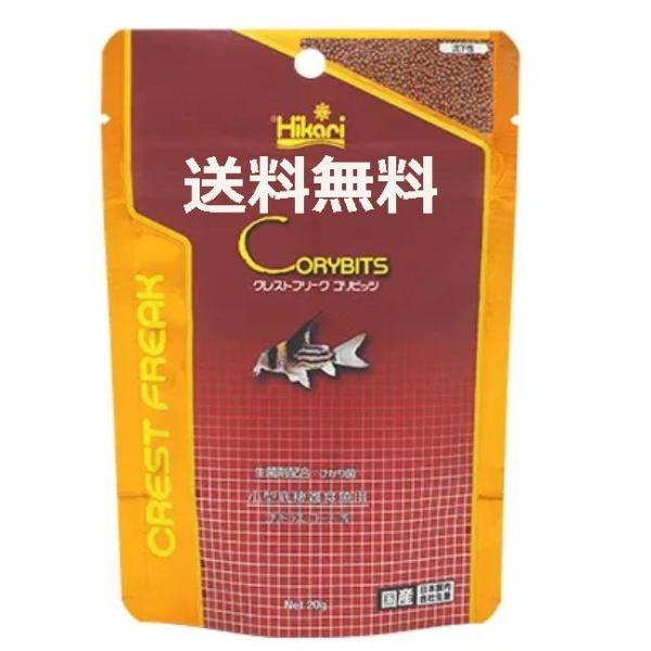 簡易包装・ポスト投函で発送させて頂きます。キョーリン クレストフリーク コリビッツ 20g 　コリドラス、ローチなど小型底棲雑食魚に。生菌剤「ひかり菌」を配合した専用飼料コリドラス、ローチなど小型底棲雑食魚に。吸水後の柔らかさと崩れない弾力...