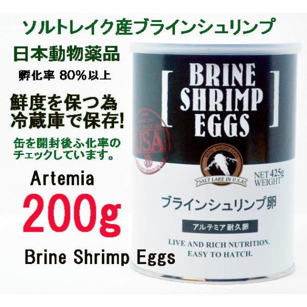 日本動物薬品　ニチドウ 　ブラインシュリンプ エッグ  200g ユタ州 ソルトレイク産