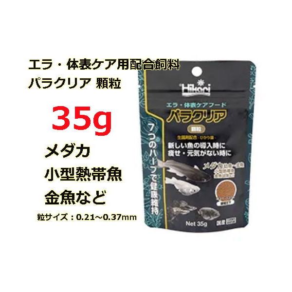 キョーリン パラクリア 顆粒 35g : ASGヤフー店 - 通販 - Yahoo キョーリン パラクリア 顆粒 35g : ASGヤフー店 - 通販 - Yahoo