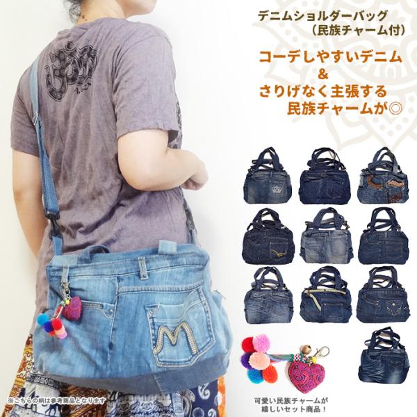 デニム リメイク ショルダー バッグ チャーム付 民族 エスニック モン族 斜めがけ レディース 2way 4 14再入荷 Ba1029 Io アジアン エスニック Asha 通販 Yahoo ショッピング