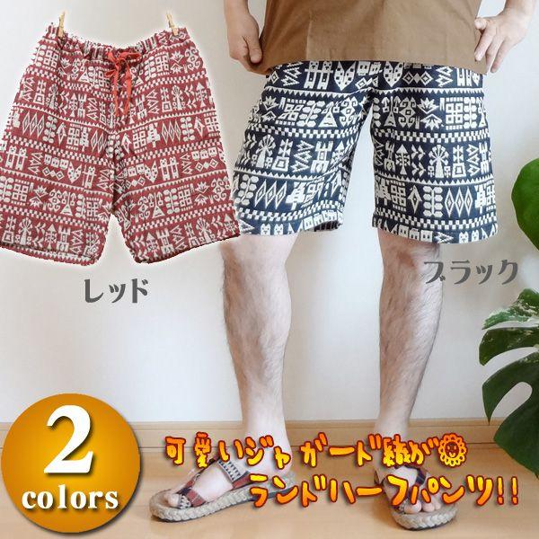 在庫処分】 ジャガード エスニック短パン ネパール 短パンエスニック