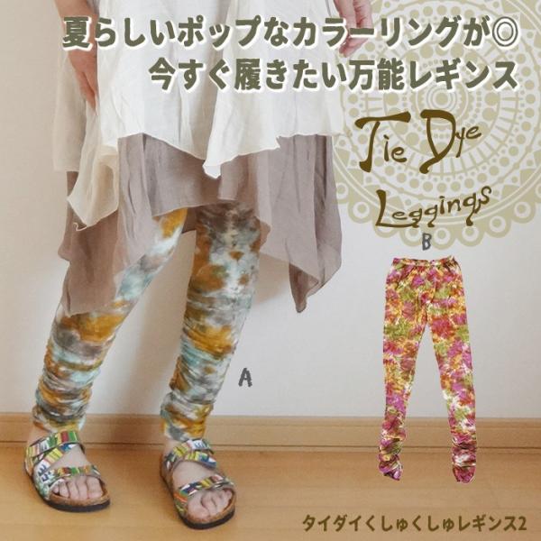 タイダイレギンス エスニックレギンス くしゅくしゅレギンス アジアン タイダイ エスニックファッション Buyee Servis Zakupok Tretim Licom Buyee Pokupajte Iz Yaponii