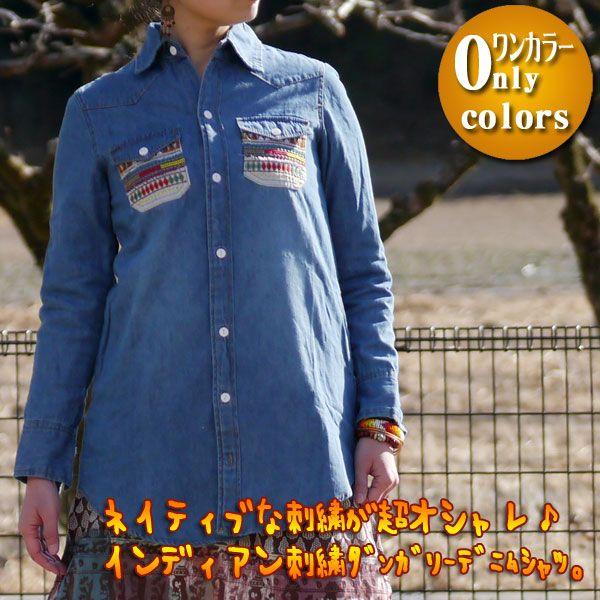 刺繍シャツ インディアン ネイティブ エスニックファッション アウトレット セール インディアン刺繍ダンガリーデニムシャツ To4168 Io アジアン エスニック Asha 通販 Yahoo ショッピング