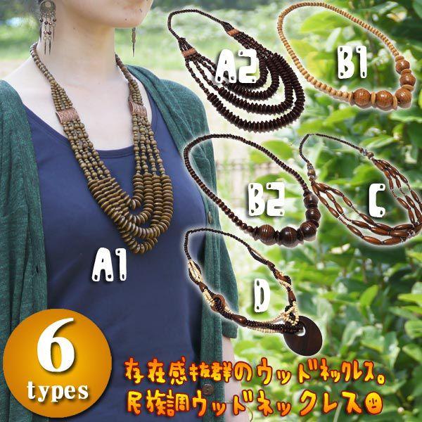 民族調ウッドネックレス エスニックファッション アジアンファッション エスニックネックレス Buyee Servicio De Proxy Japones Buyee Compra En Japon