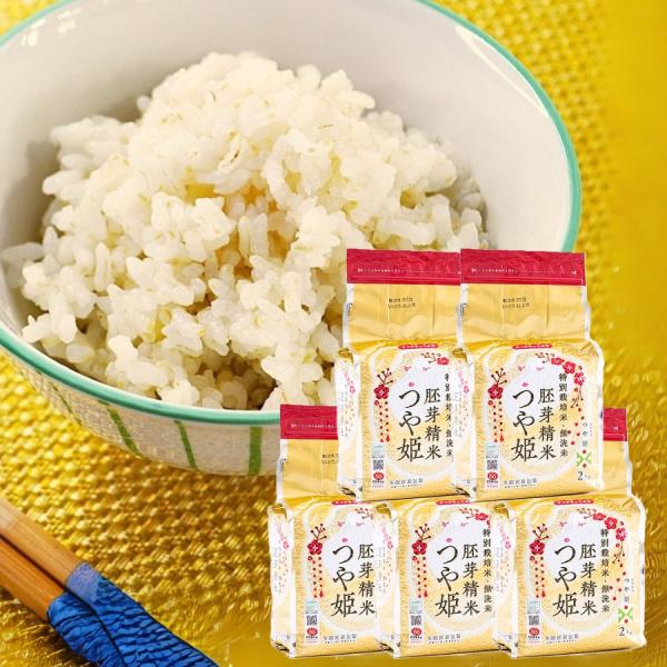 令和7年産 つや姫 胚芽米 無洗米 2kg×5袋 山形県産 冬眠密着包装