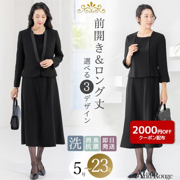 【ブラックフォーマルアンサンブルについて】冠婚葬祭のマナーに沿った上品なブラックの選べるジャケットと選べる着丈ワンピースのアンサンブルセットです。ご家庭の洗濯機で洗えるウォッシャブル仕様。消臭・抗菌デオドラントテープ付き。葬式・通夜・告別式...