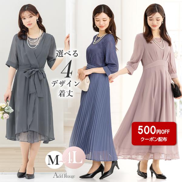 華やかなレースのポイント使いがデザイン性のあるフレアなワンピースドレスですロング丈で大人の女性らしい落ち着きとフォーマル感があります。レース×シフォンの組合せで、動きのある軽やかな着心地です。結婚式の披露宴や謝恩会などのオケージョンはもちろ...