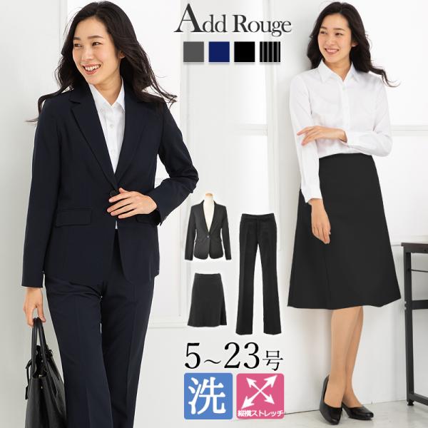 スーツ レディース ビジネススーツ 女性 パンツスーツ スカートスーツ 3点セット ストレッチ 通勤 就活 ビジネス 大きいサイズ あすつく 試着チケット対象 Addrouge 通販 Paypayモール