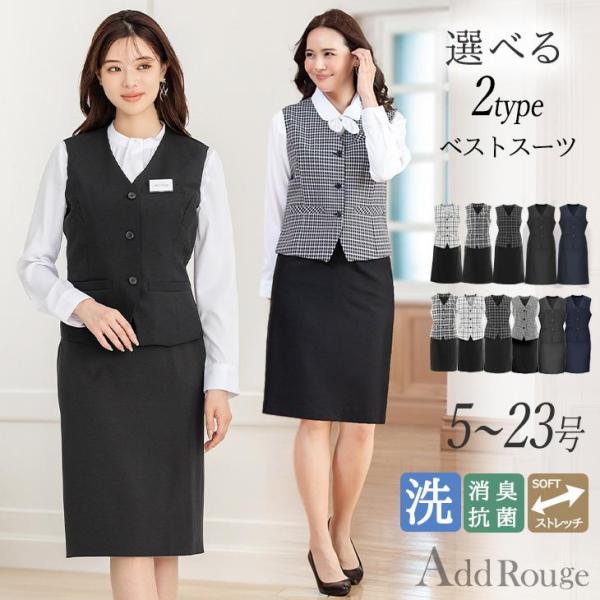 事務服 ベストスーツ 上下セット 事務服 スカート 制服 オフィス OL