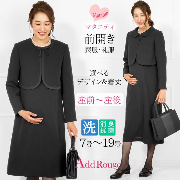 マタニティ 産前産後に使える 授乳服 妊娠中 フォーマル ワンピース 喪服 礼服 レディース ブラックフォーマル 大きいサイズ ロング丈 冠婚葬祭 あすつく