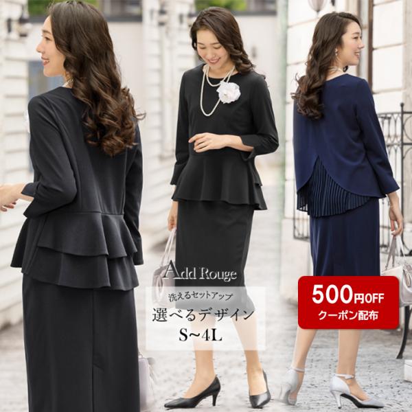 スーパーストレッチ素材で着心地の良いエレガントなデザインのセットアップです。トップスは裾ペプラムデザインとバックプリーツの2デザインからお選びいただけます。どちらも小さなお子様を連れて参加する入学式や七五三などでも動きやすく、かつフェミニン...