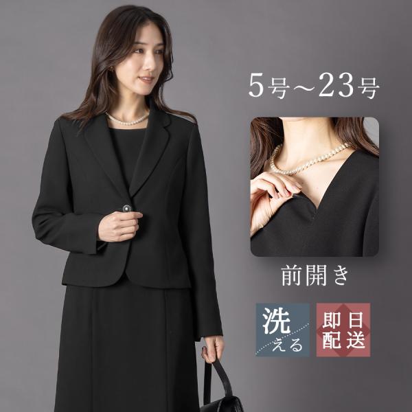 喪服 礼服 レディース 前開き ブラックフォーマル  洗える 30代 40代 50代 60代 オールシーズン ロング丈 ゆったり 体型カバー 試着チケット対象