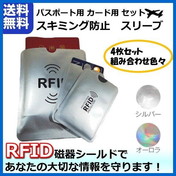 個人情報漏洩・窃取の防止の必須アイテム。大切なクレジットカード、銀行やパスポートチップ情報などRFIDには大切な個人情報が全て入っております。当社のRFIDケースを使用することで近年増加している機会を使ったスキミング手法で情報を窃取さるのを...