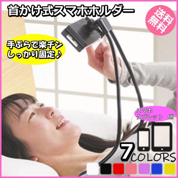 スマホスタンド タブレットスタンド 首掛け式 車載 卓上 ベッド アーム スマホホルダー フレキシブルア 360 回転 角度調整可能 Iphone Ipad Stnd311 Ashcommerce 通販 Yahoo ショッピング
