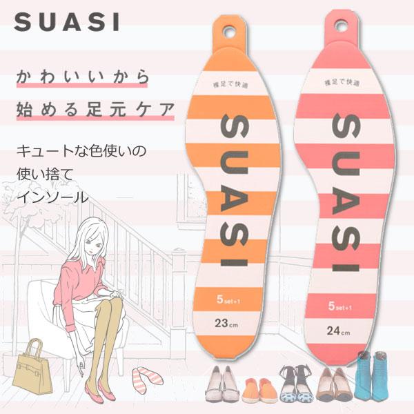 アシート・コバシ SUASI