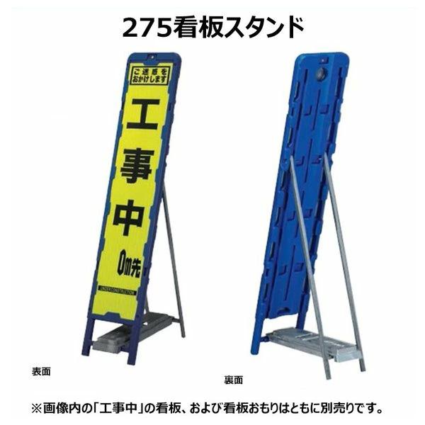 275看板スタンド 看板入れ替え可能 超高分子PE素材使用 爆買