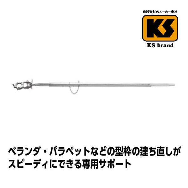 送料無料 お買得セット KSベランダサポート RC造用 RC−R(1,160〜2,000mm) 25個 国元商会 足場 単管パイプ :12-K05-000067:足場販売ドットコム 第二ヤード - 通販 - Yahoo!ショッピング 送料無料 お買得セット KSベランダサポート RC造用 RC−R(1,160〜2,000mm) 25個 国元商会 足場 単管パイプ :12-K05-000067:足場販売ドットコム 第二ヤード - 通販 - Yahoo!ショッピング