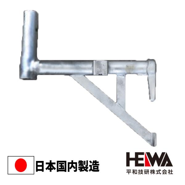 　足場材　Bタイプ　475ピッチ　平和技研※信和Bタイプ互換品です。Aタイプとの互換性はありませんのでご注意ください・※475ピッチの商品です。アルファ張出ブラケット 品番：HBH2-24仕様：支柱間隔355mm重量：2.2kgアルファ張出...