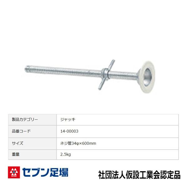 圧縮ジャッキ600 三共 Cタイプ 足場 : 足場販売ドットコム 足場材専門