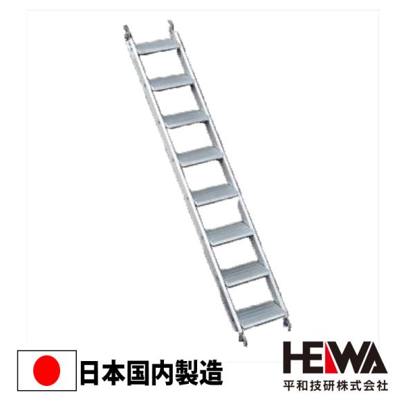 12個セット アルファ アルミ階段 HH2-19AL 足場材 Bタイプ 475ピッチ