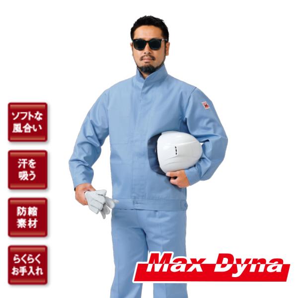 防炎保護服 MaxDyna ＭＤ９０００ 防炎ジャンパー