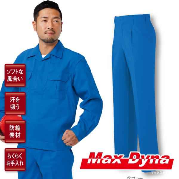 防炎保護服 ＭＤ９１５０ 防炎ワンタックスラックス アリオカ製 Max Dyna