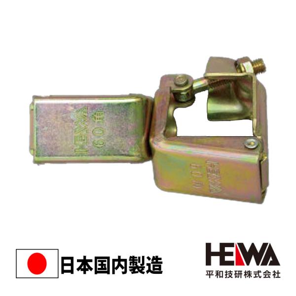 4個セット60角ｘ60角 自在 クランプ 平和技研 足場