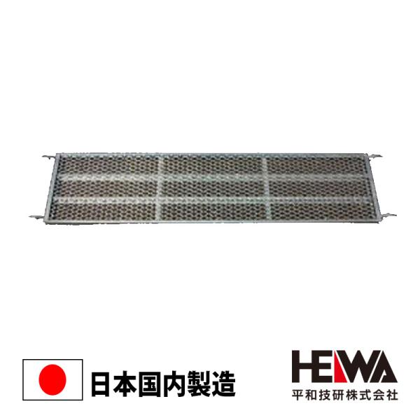踏板 900 400幅 HD-4009 アンチ くさび Aタイプ 平和技研 足場