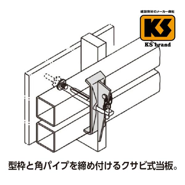KSタイ当板 W型 60角用 500個 国元商会 足場 単管パイプ : 安全用品