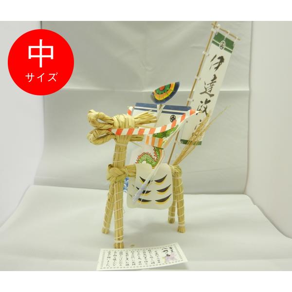 芦屋町で三百年程前から続く八朔の節句行事で作られるわら馬です。男の初子の祝いに武将の名前を書いた旗指物をつけたわら馬を飾り健やかな成長を願いました。全長12センチ、全高18センチのわら馬です。旗指物付きです。※ご希望があれば、旗にご希望の名...