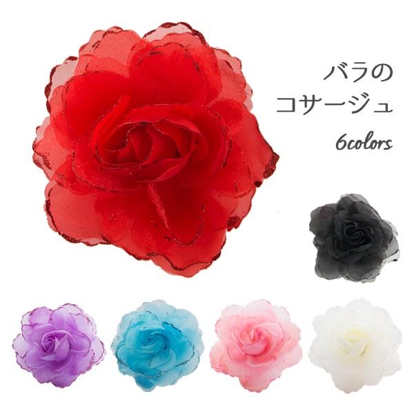バラのコサージュ 直径約14cm 全6色髪飾り アクセサリー ヘアアクセサリーヘアアクセ コサージュ ヘアコサージュ花 バラ 薔薇 ローズ Pin53 Pin53 バレエ用品 芦屋チャンティ 通販 Yahoo ショッピング