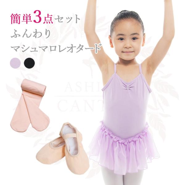 チャコット　バレエ　レオタード　キッズ　シューズ　未使用　美品　110 16cm レオタード | チャコット
